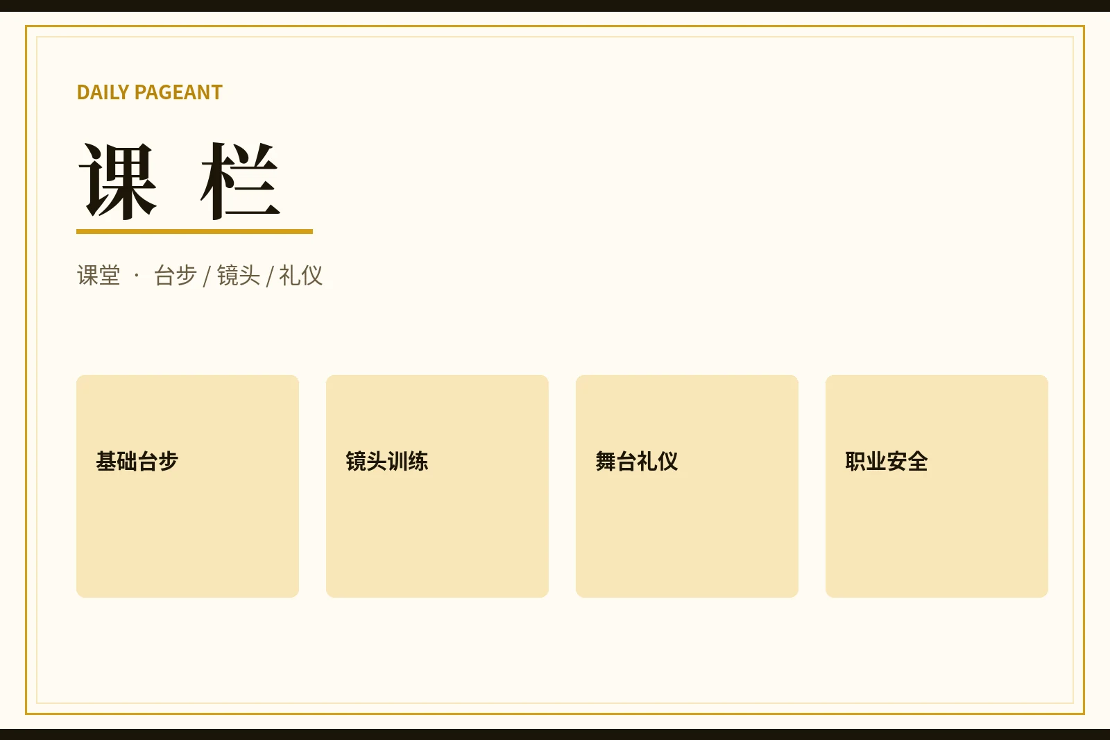 模特赛事专业课堂