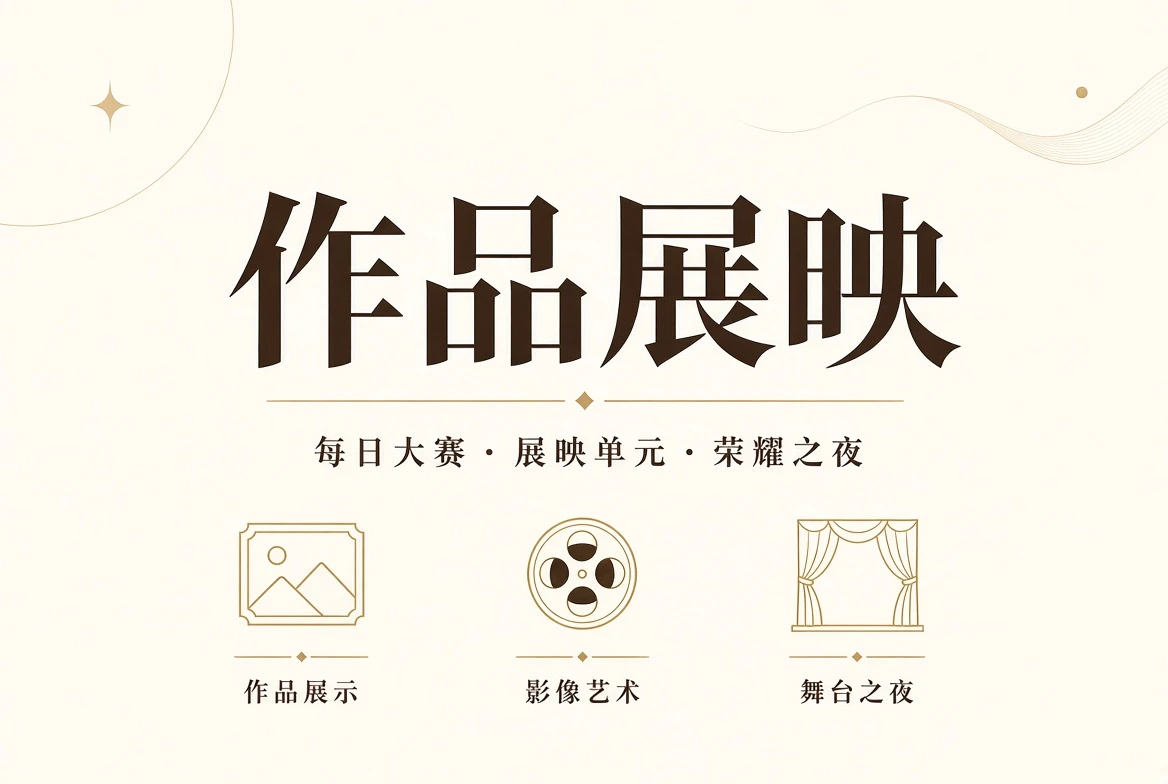 赛事作品展示